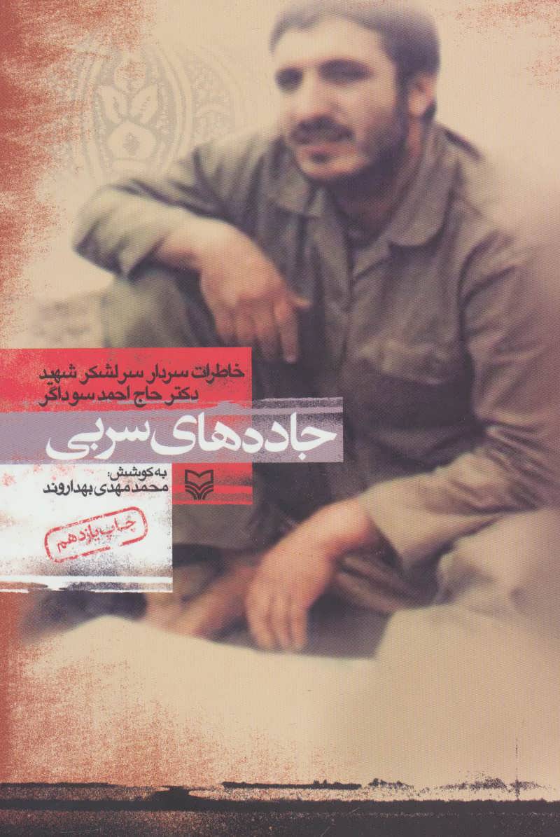 پایانه - جاده های سربی