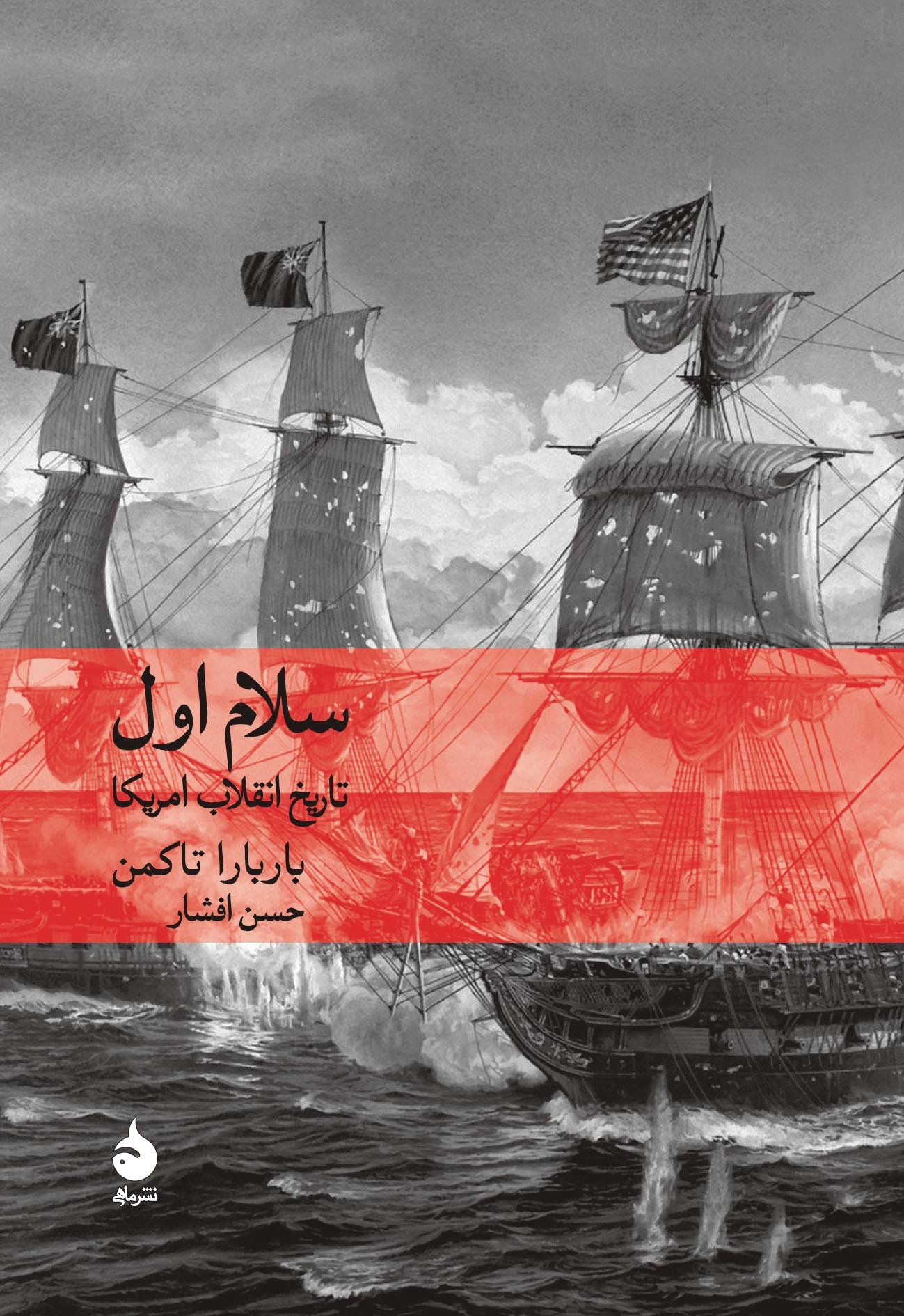 پایانه - سلام اول