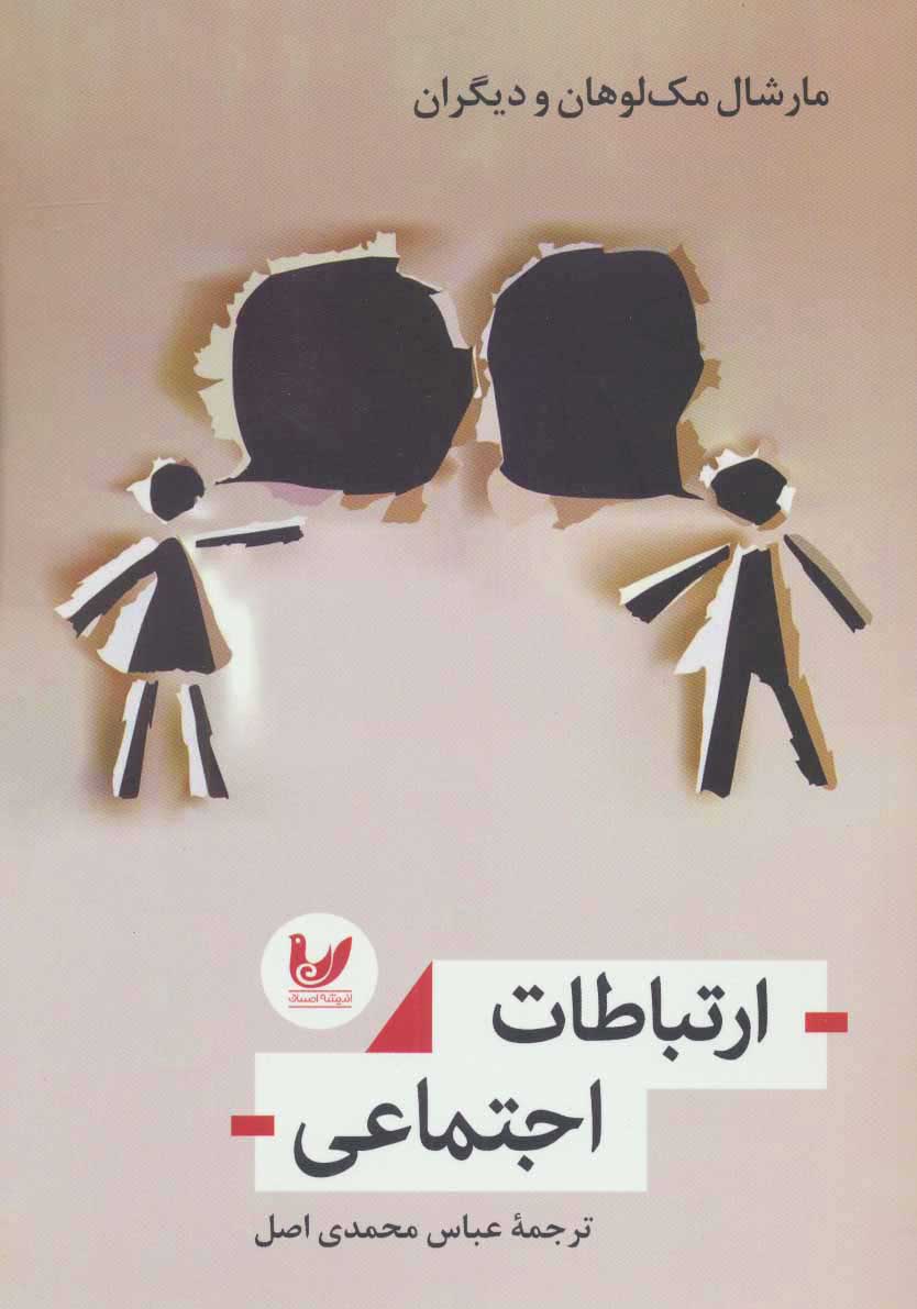 پایانه - ارتباطات اجتماعی