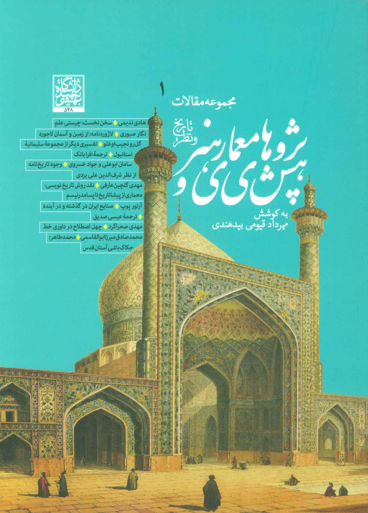 پایانه - پژوهش های معماری و هنر 1