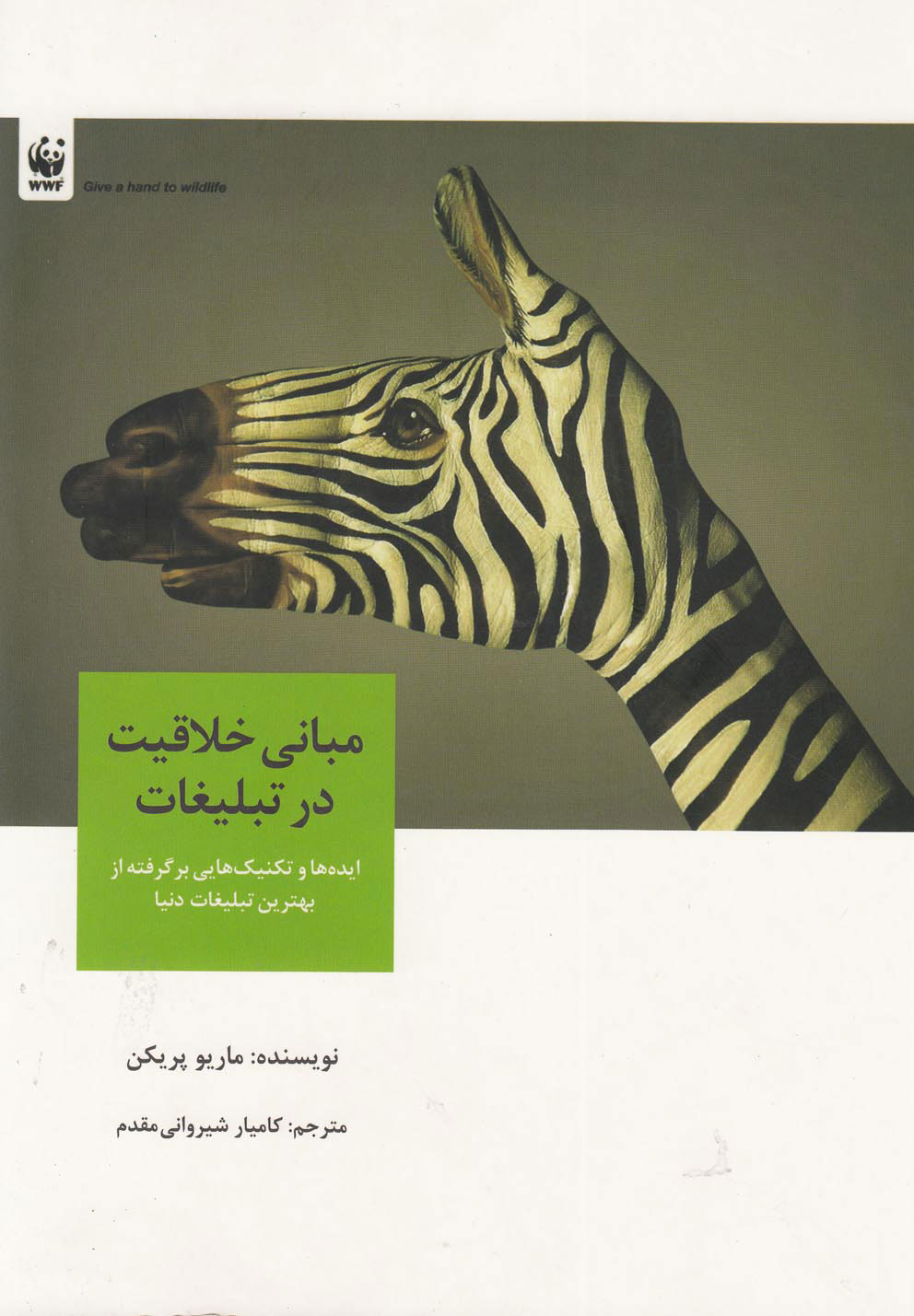 پایانه - مبانی خلاقیت در تبلیغات