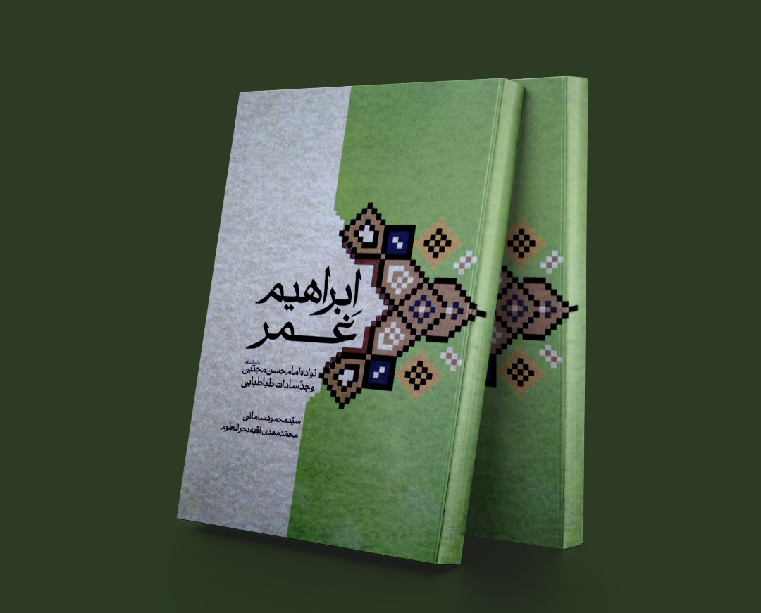 پایانه - ابراهیم غمر