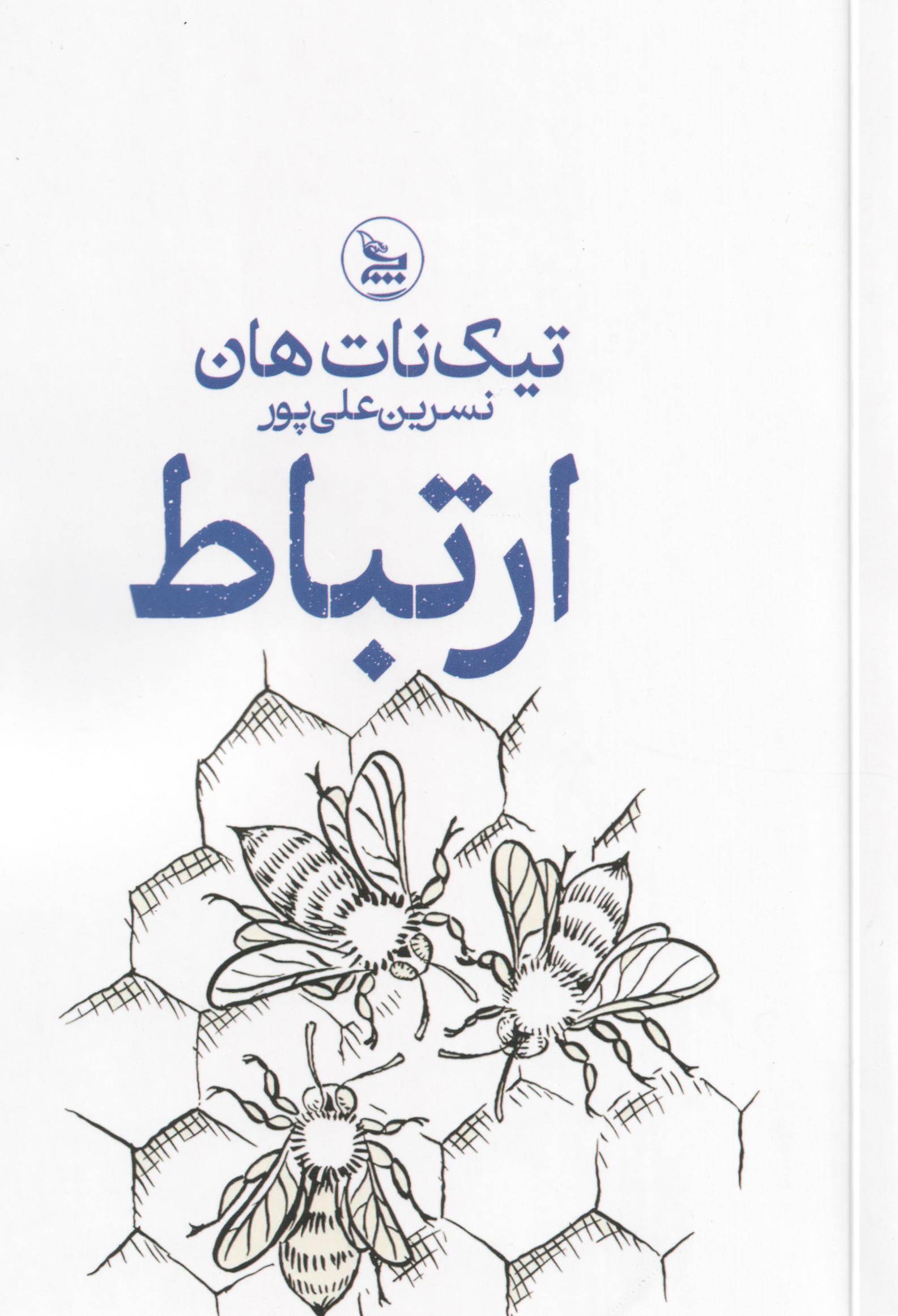 پایانه - ارتباط