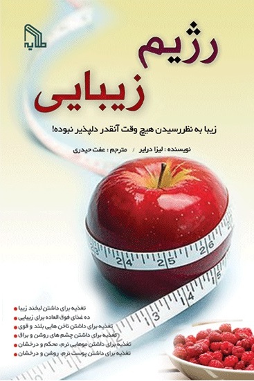 پایانه - رژیم زیبایی