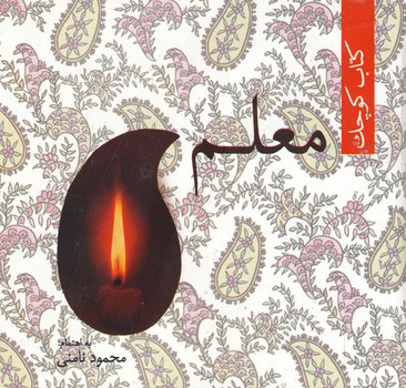 پایانه - کوچک معلم