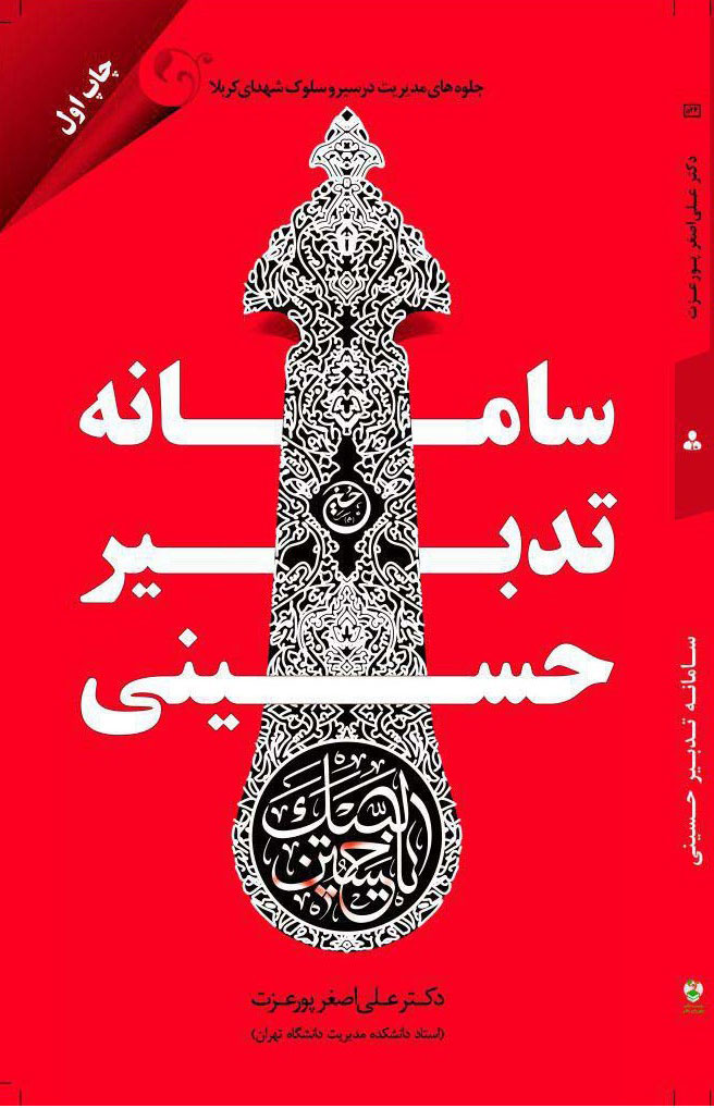 پایانه - سامانه تدبیر حسینی