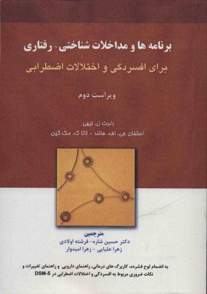 پایانه - برنامه ها و مداخلات شناختی-رفتاری