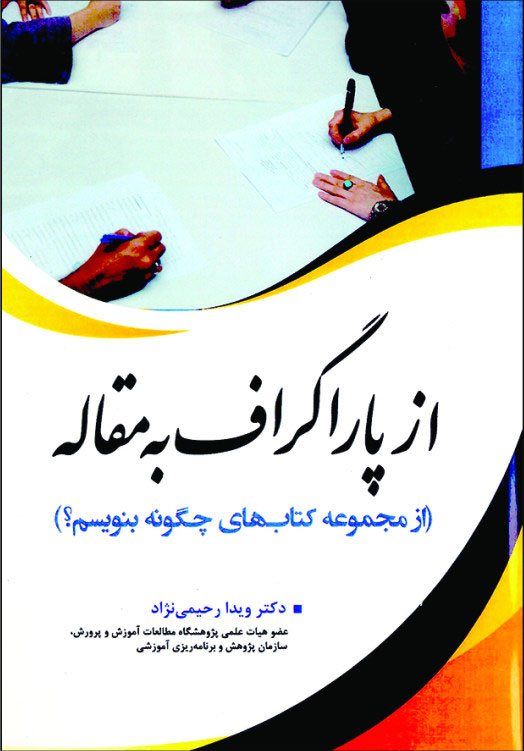 پایانه - از پاراگراف به مقاله