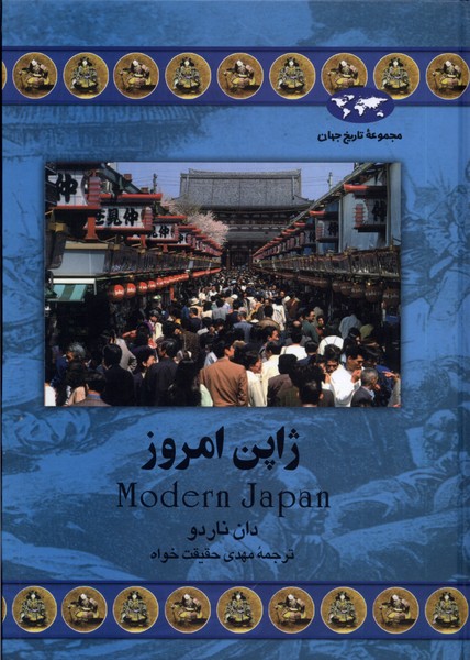 پایانه - ژاپن‏امروز