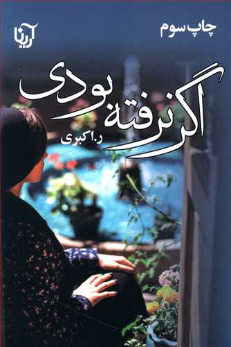 پایانه - اگر نرفته بودی