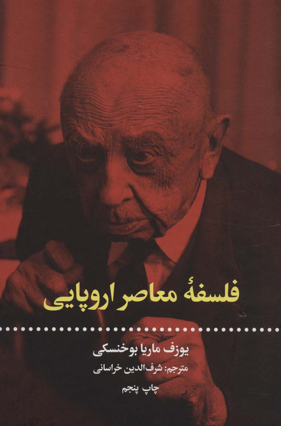 پایانه - فلسفه معاصر اروپایی