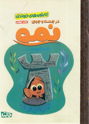 پایانه - در جست و جوی نمو