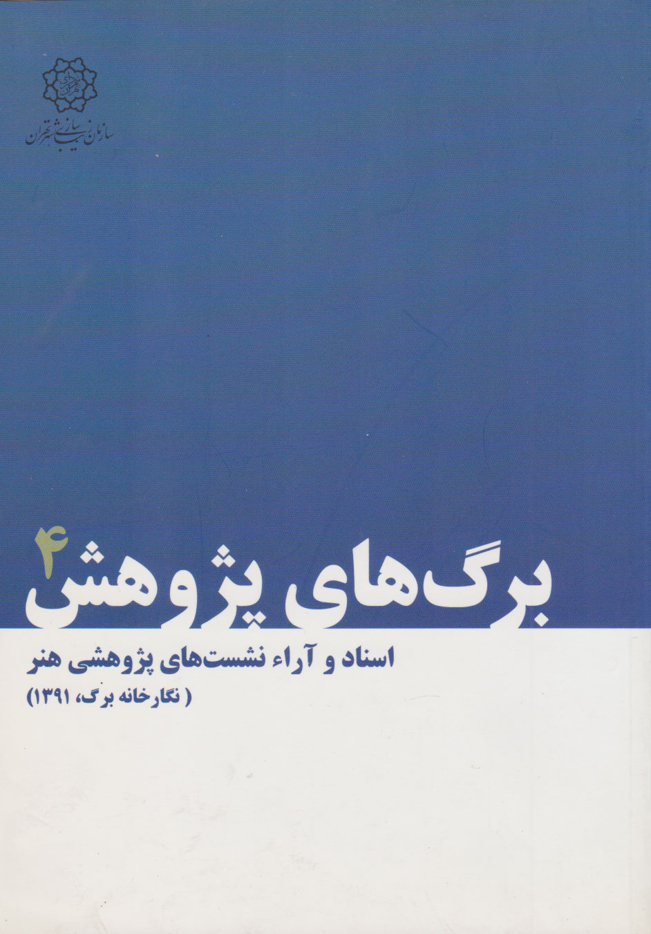 پایانه - برگ های پژوهش 4