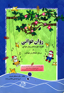 پایانه - روان خوانی