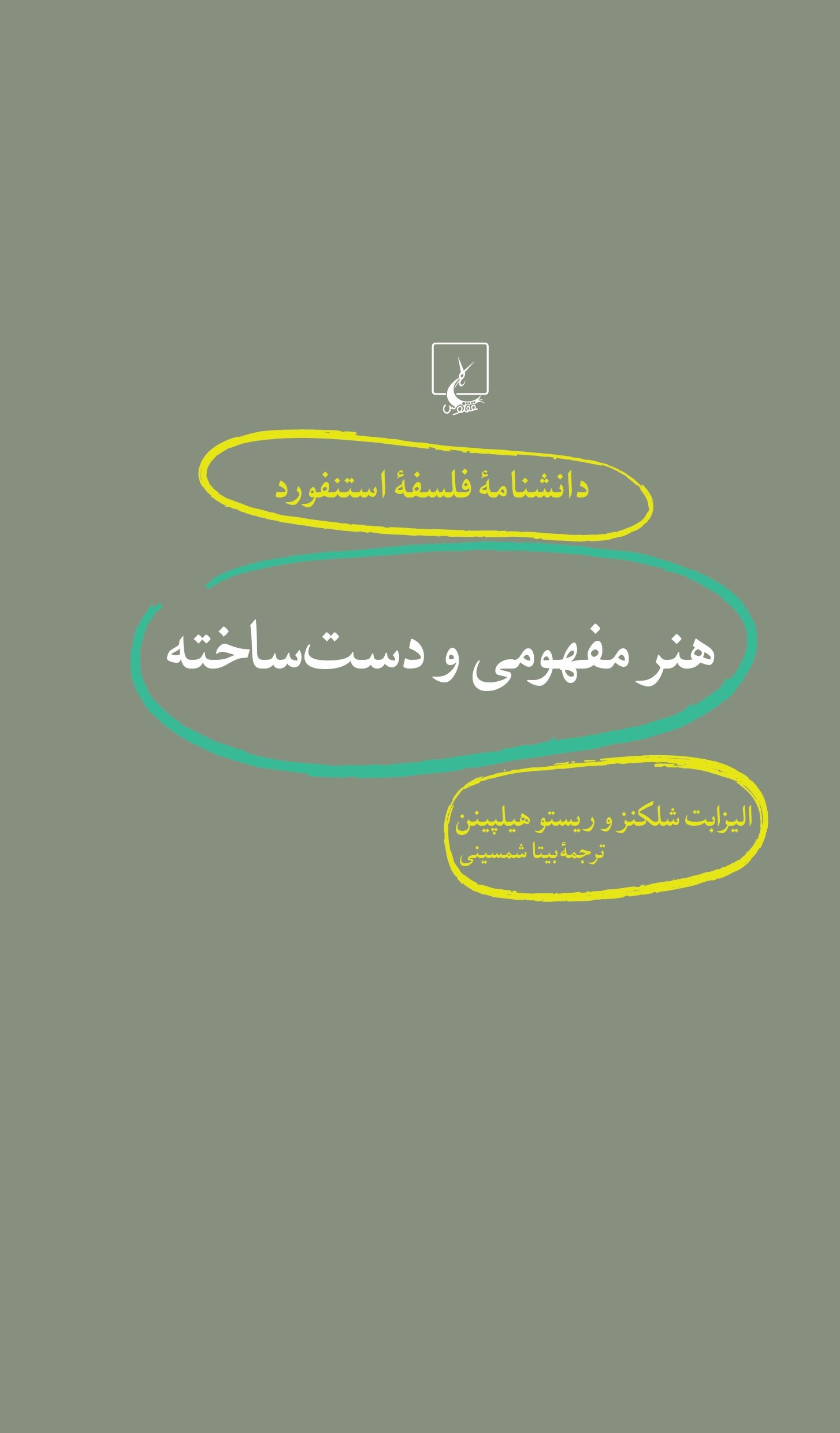 پایانه - هنر مفهومی و دست ساخته