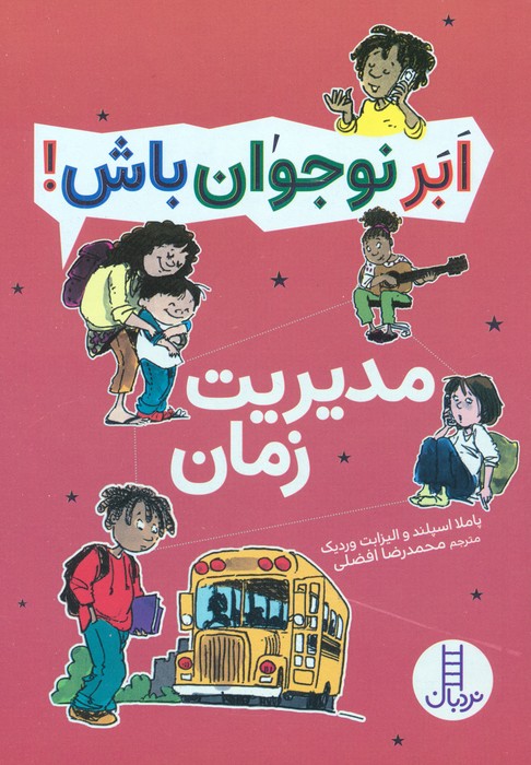 پایانه - مدیریت زمان