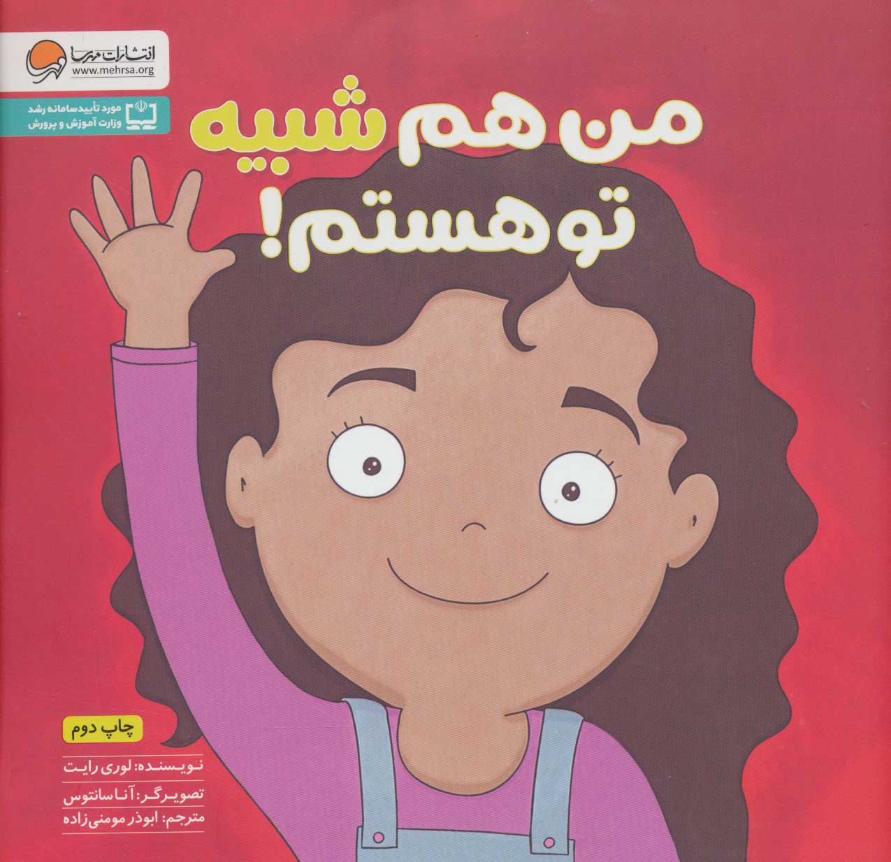 پایانه - من هم شبیه تو هستم!