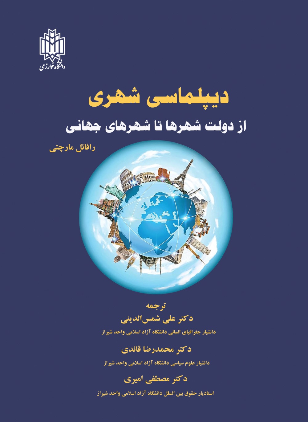 پایانه - دیپلماسی شهری