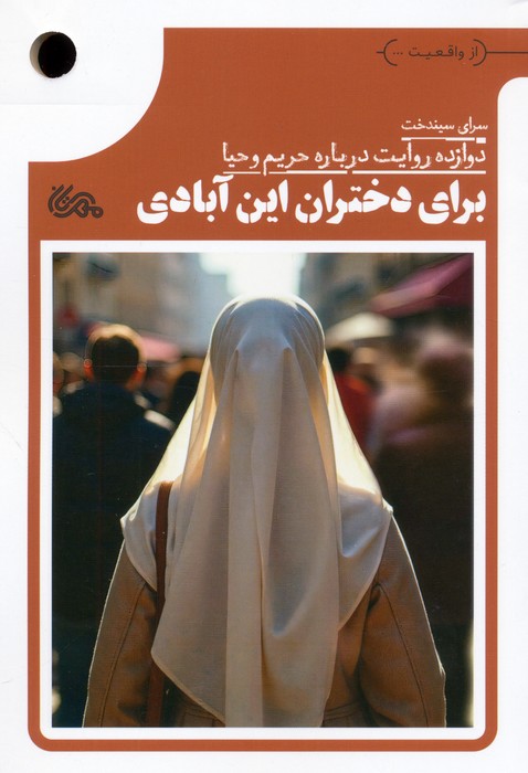 پایانه - برای دختران این آبادی