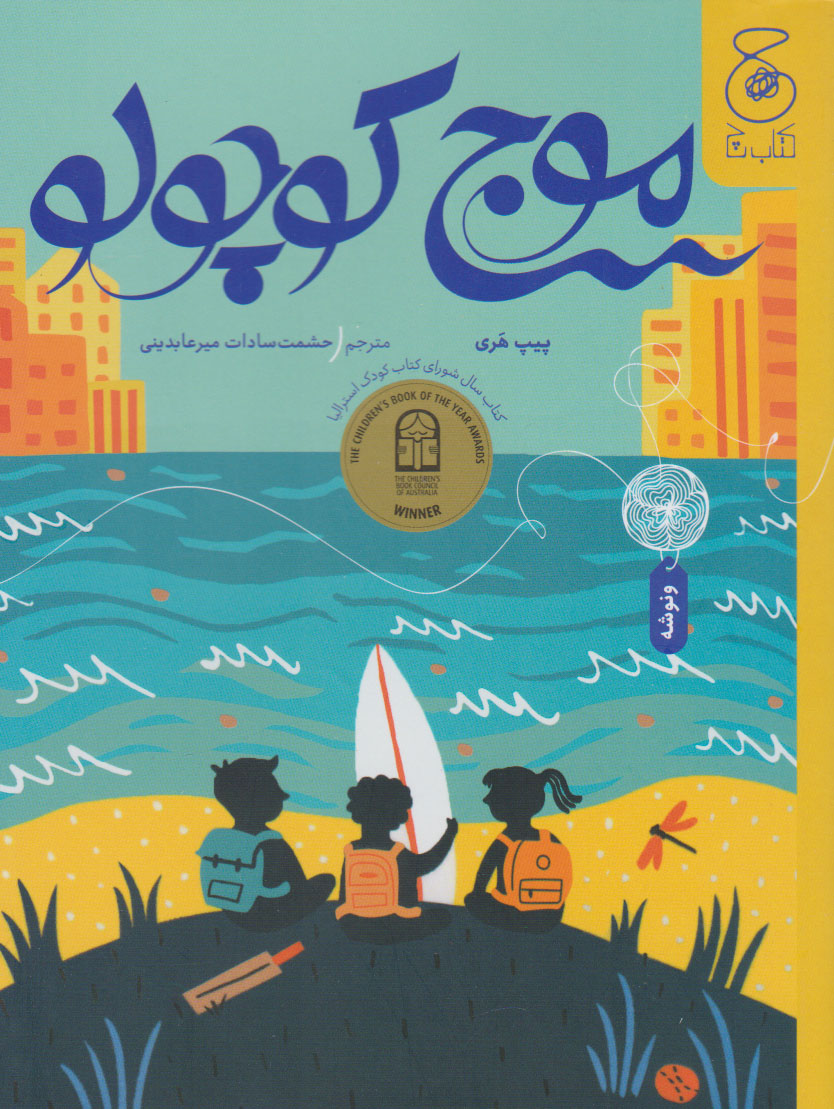 پایانه - موج کوچولو