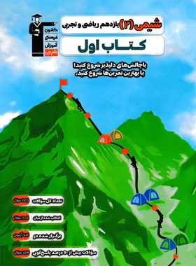 پایانه - اول شیمی (2) یازدهم ریاضی و تجربی