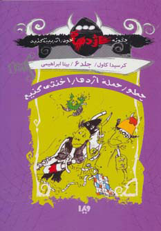 پایانه - چگونه اژدهای خود را تربیت کنید - جلد ششم