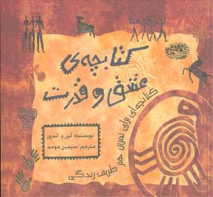 پایانه - کتابچه ی عشق و قدرت