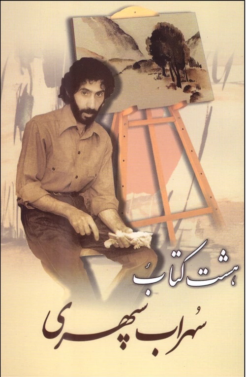 پایانه - هشت کتاب