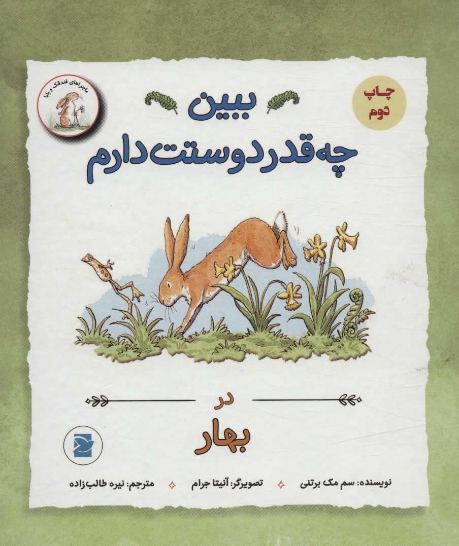 پایانه - مجموعه ببین چه قدر دوستت دارم