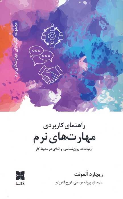 پایانه - راهنمای کاربردی مهارت های نرم