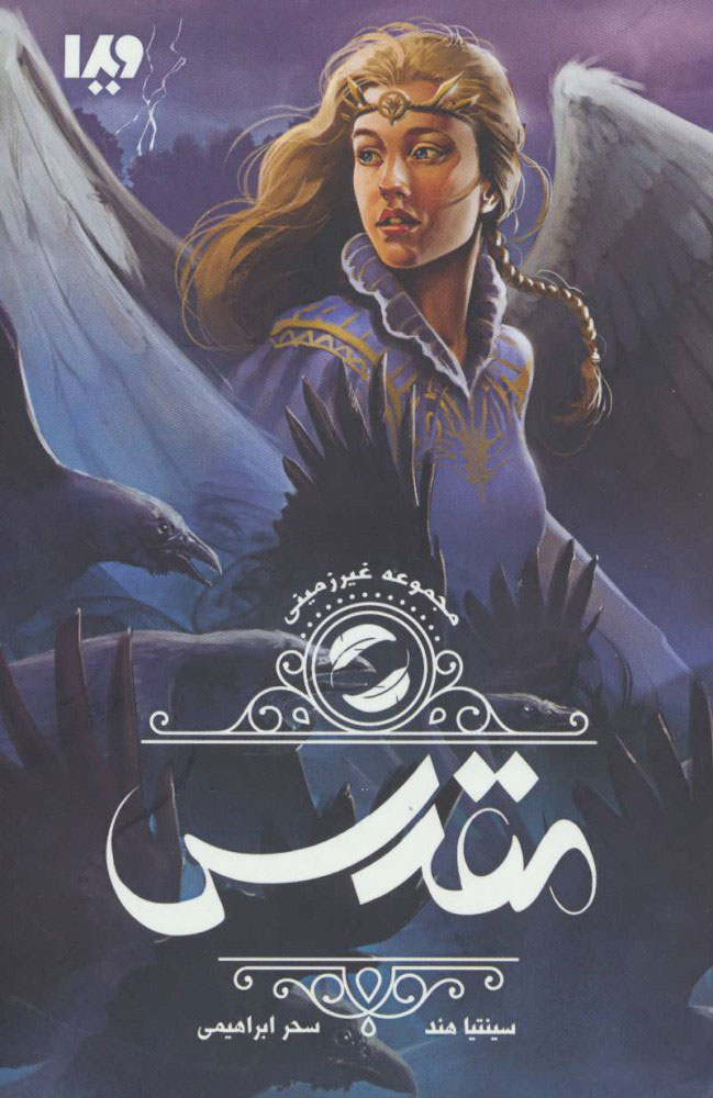 پایانه - مقدس