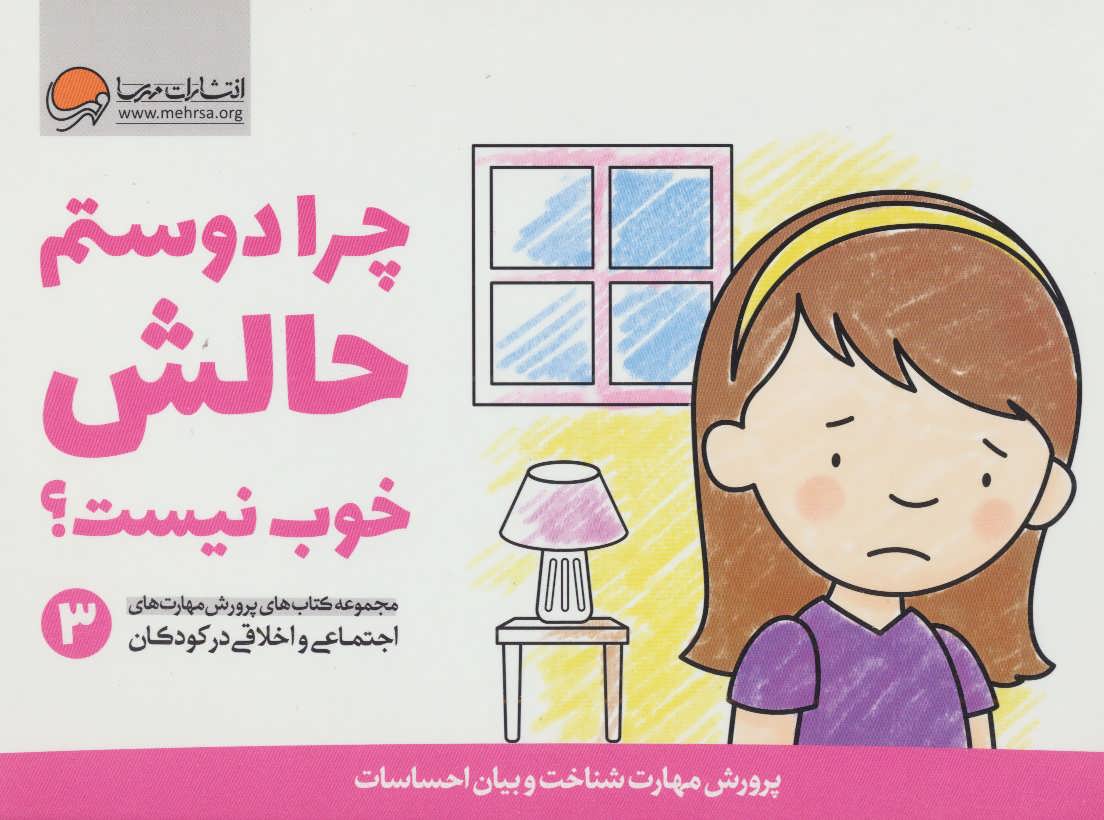 پایانه - چرا دوستم حالش خوب نیست؟