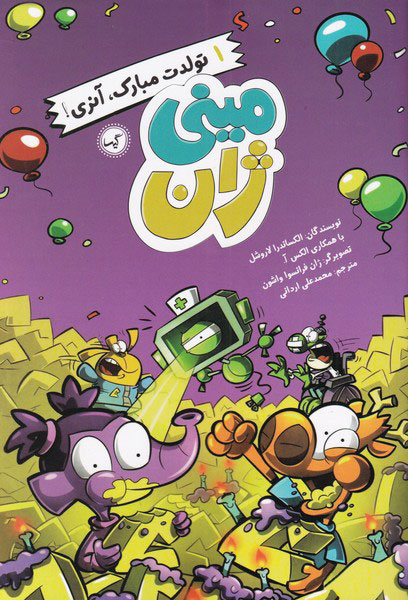 پایانه - تولدت مبارک آنری