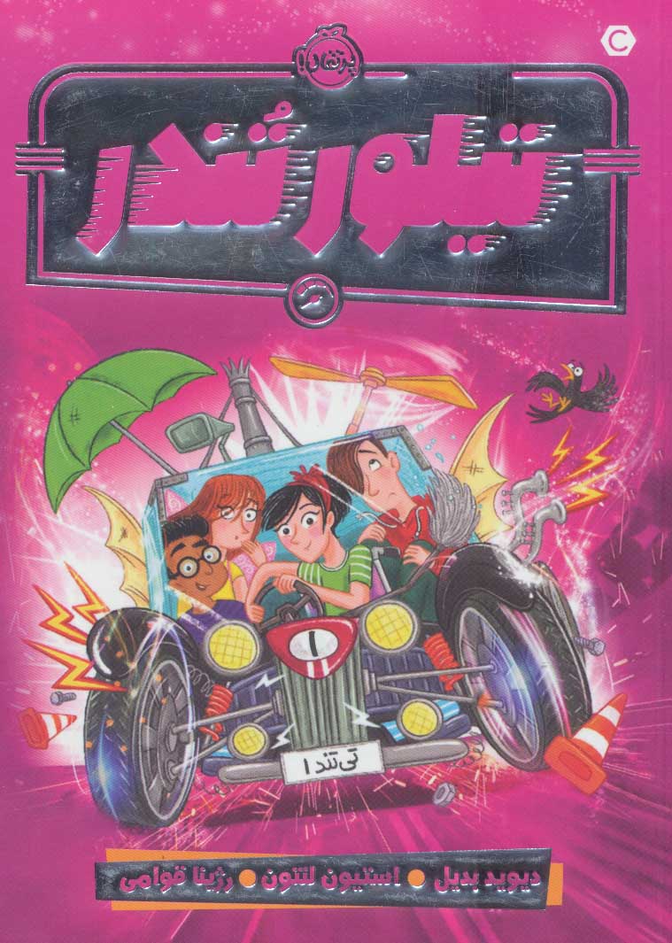 پایانه - تیلور تندر