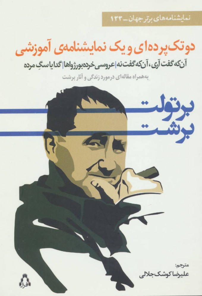 پایانه - دو تک پرده ای و یک نمایشنامه آموزشی