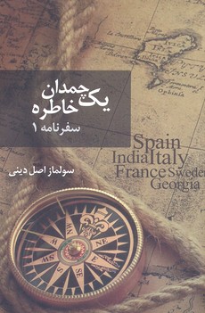 پایانه - یک چمدان خاطره