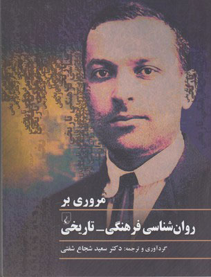 پایانه - مروری بر روان شناسی فرهنگی-تاریخی