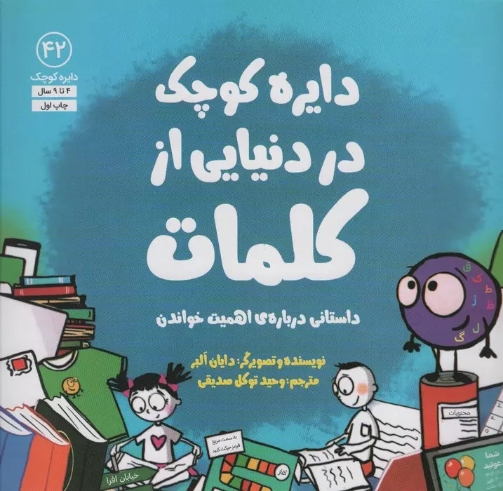 پایانه - دایره کوچک در دنیایی از کلمات