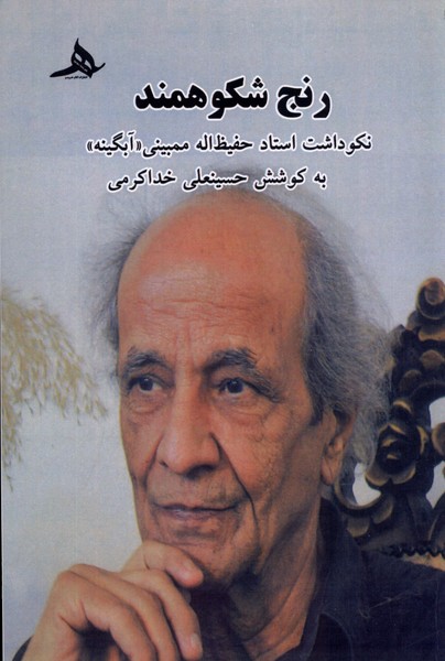 پایانه - رنج شکوهمند