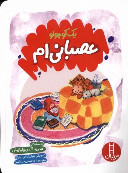 پایانه - یک کوچولو عصبانی ام!