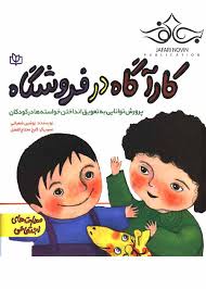 پایانه - کارآگاه در فروشگاه