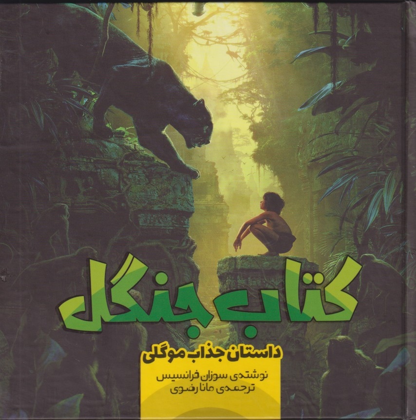 پایانه - جنگل (3)