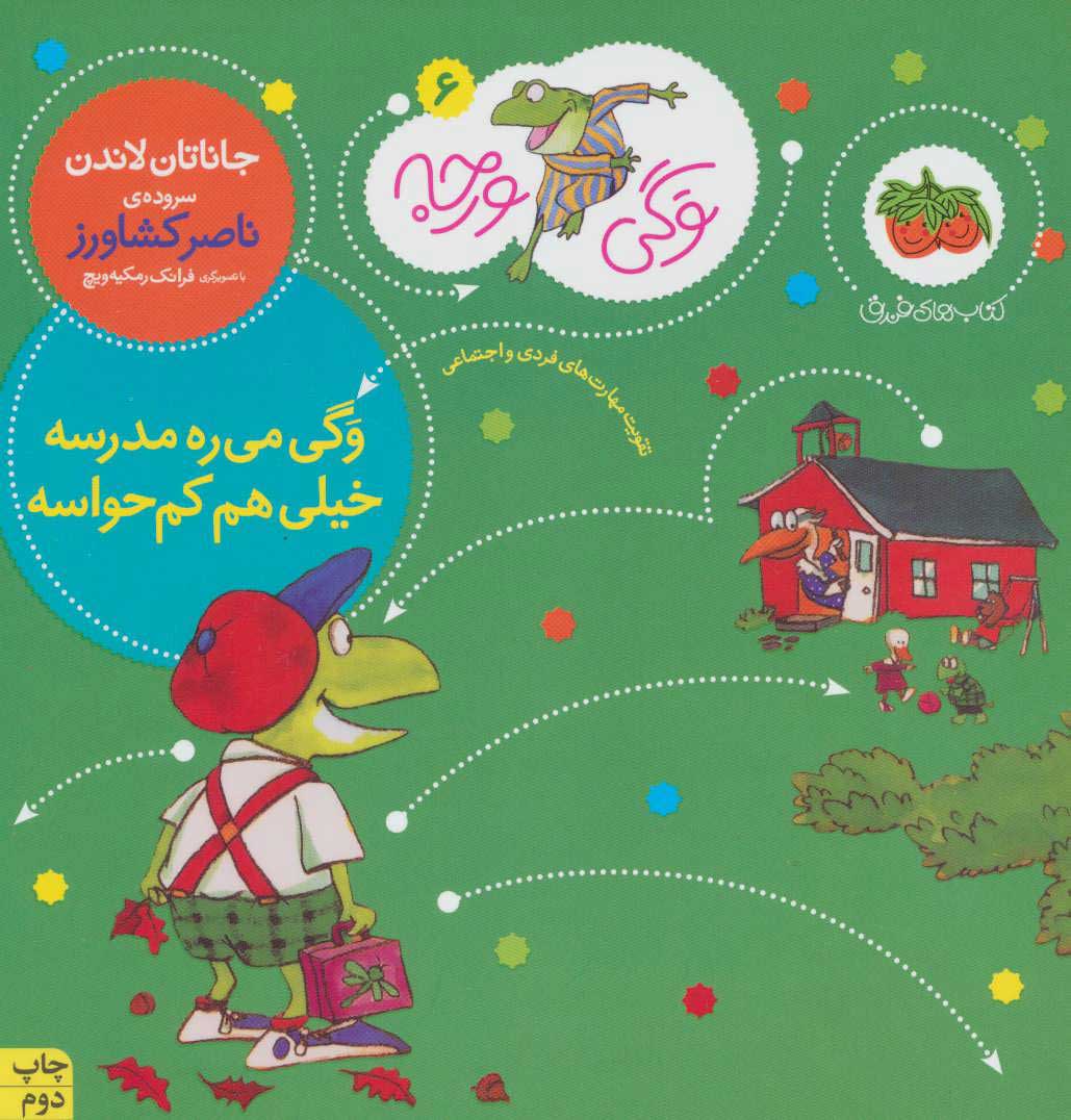 پایانه - وگی می ره مدرسه خیلی هم کم حواسه