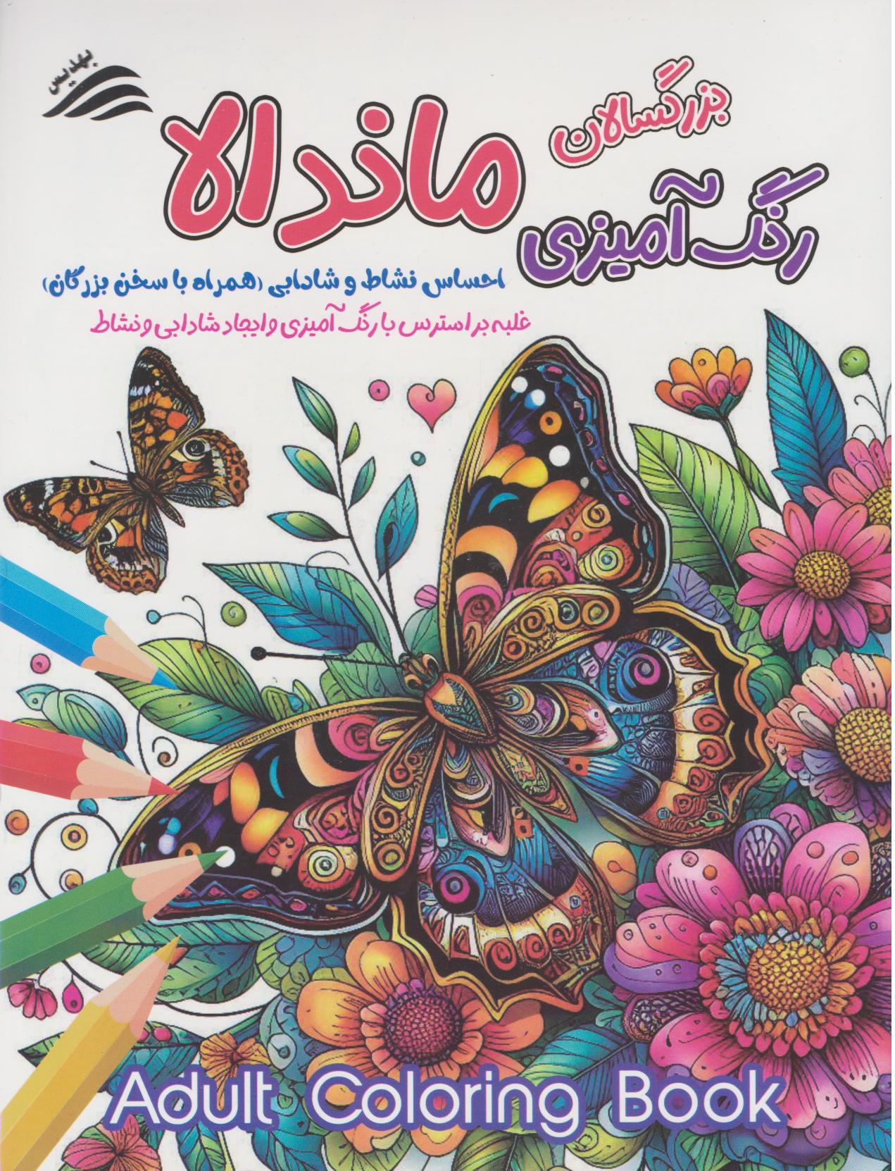 پایانه - ماندالا