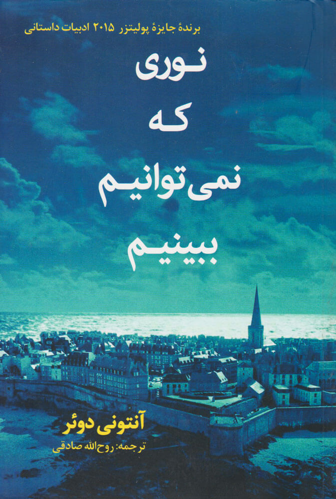 پایانه - نوری که نمی توانیم ببینیم