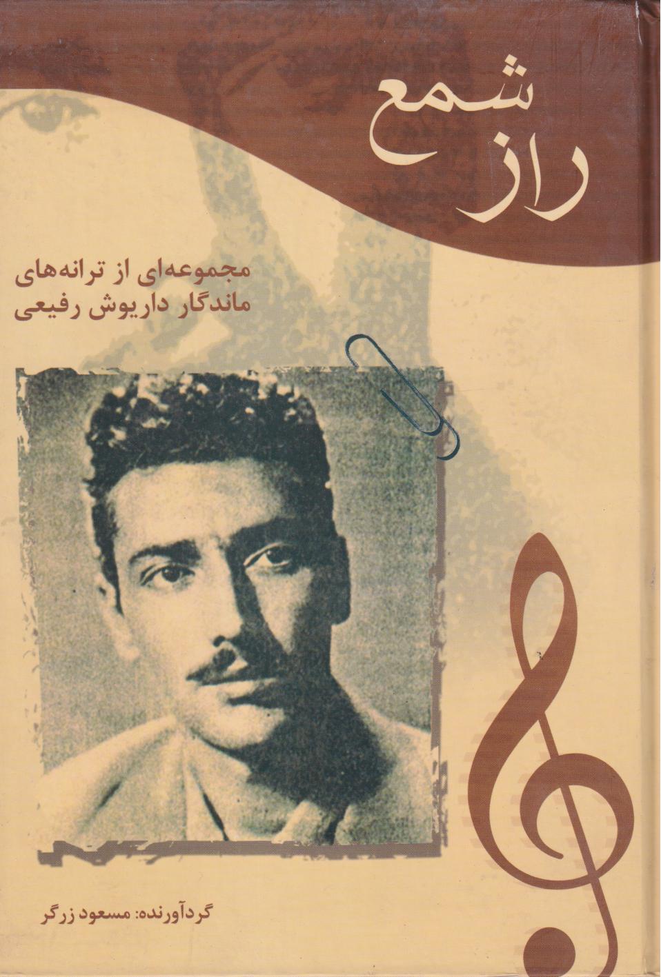 پایانه - راز شمع