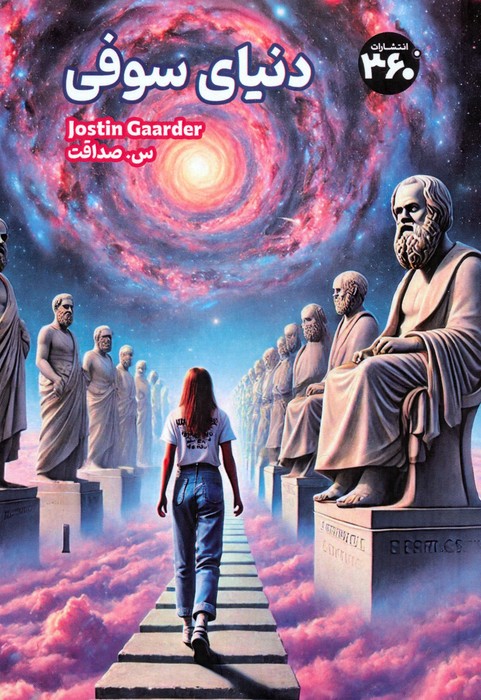 پایانه - دنیای سوفی