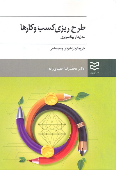 پایانه - طرح ریزی کسب و کارها