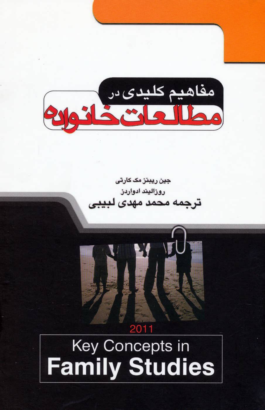 پایانه - مفاهیم کلیدی در مطالعات خانواده