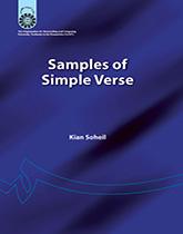 پایانه - Samples of Simple Verse
